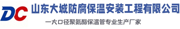 衢州大城防腐保温安装工程有限公司